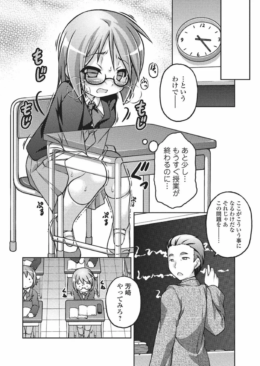おしっこ折檻! ~少女聖水中~ Page.63