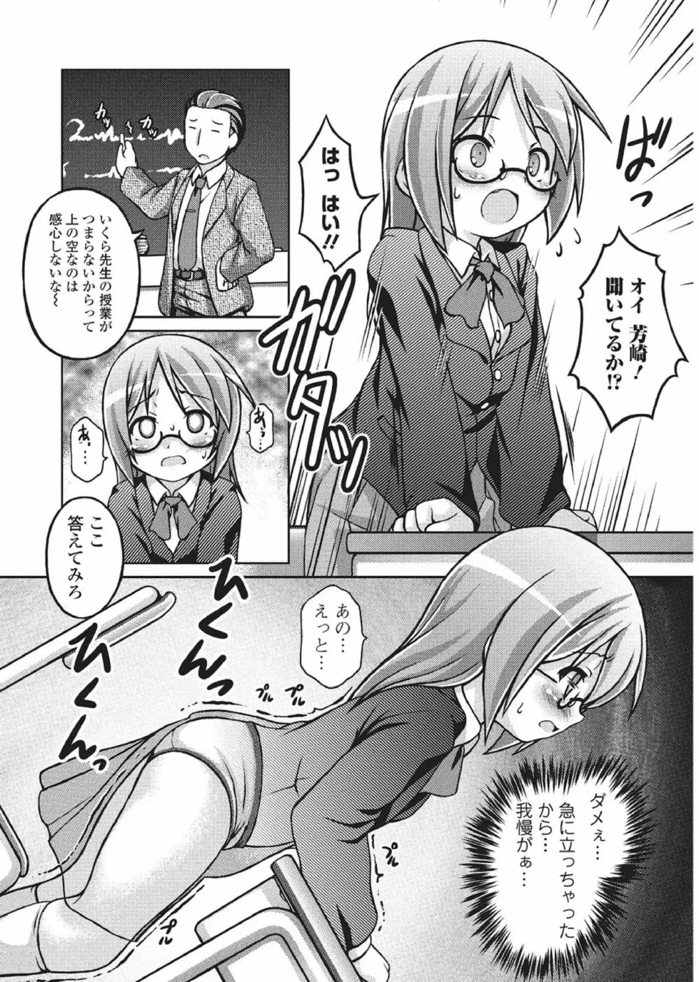 おしっこ折檻! ~少女聖水中~ Page.64