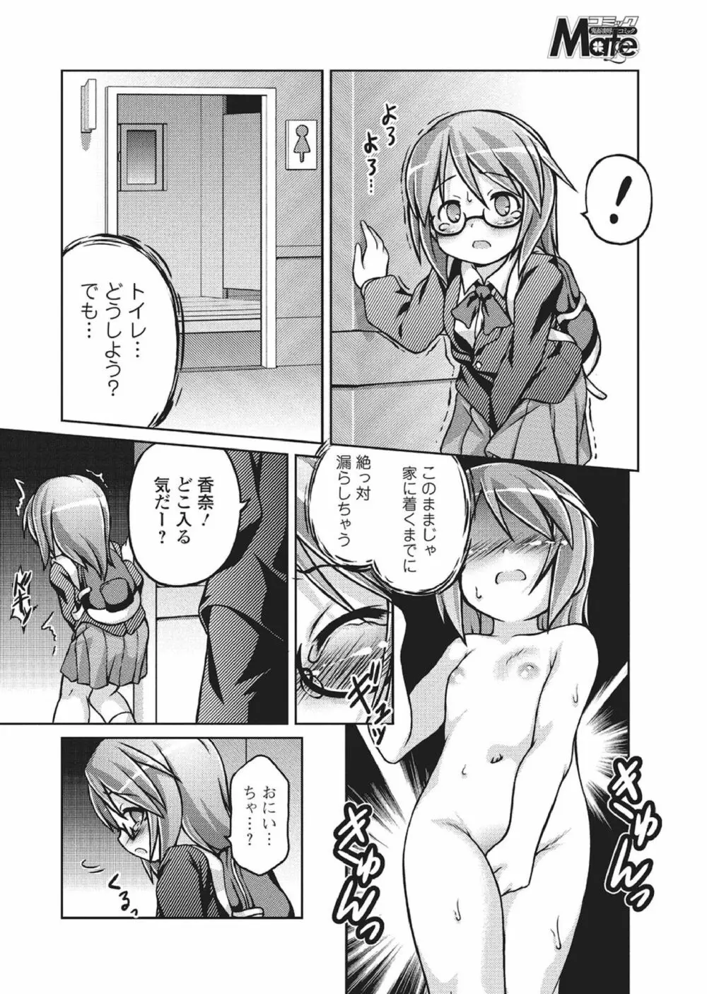 おしっこ折檻! ~少女聖水中~ Page.67