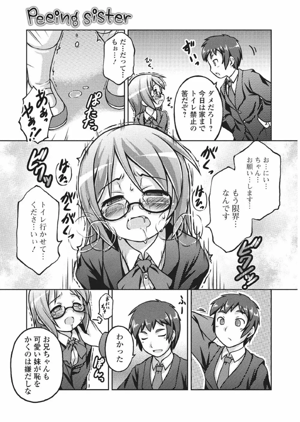 おしっこ折檻! ~少女聖水中~ Page.68