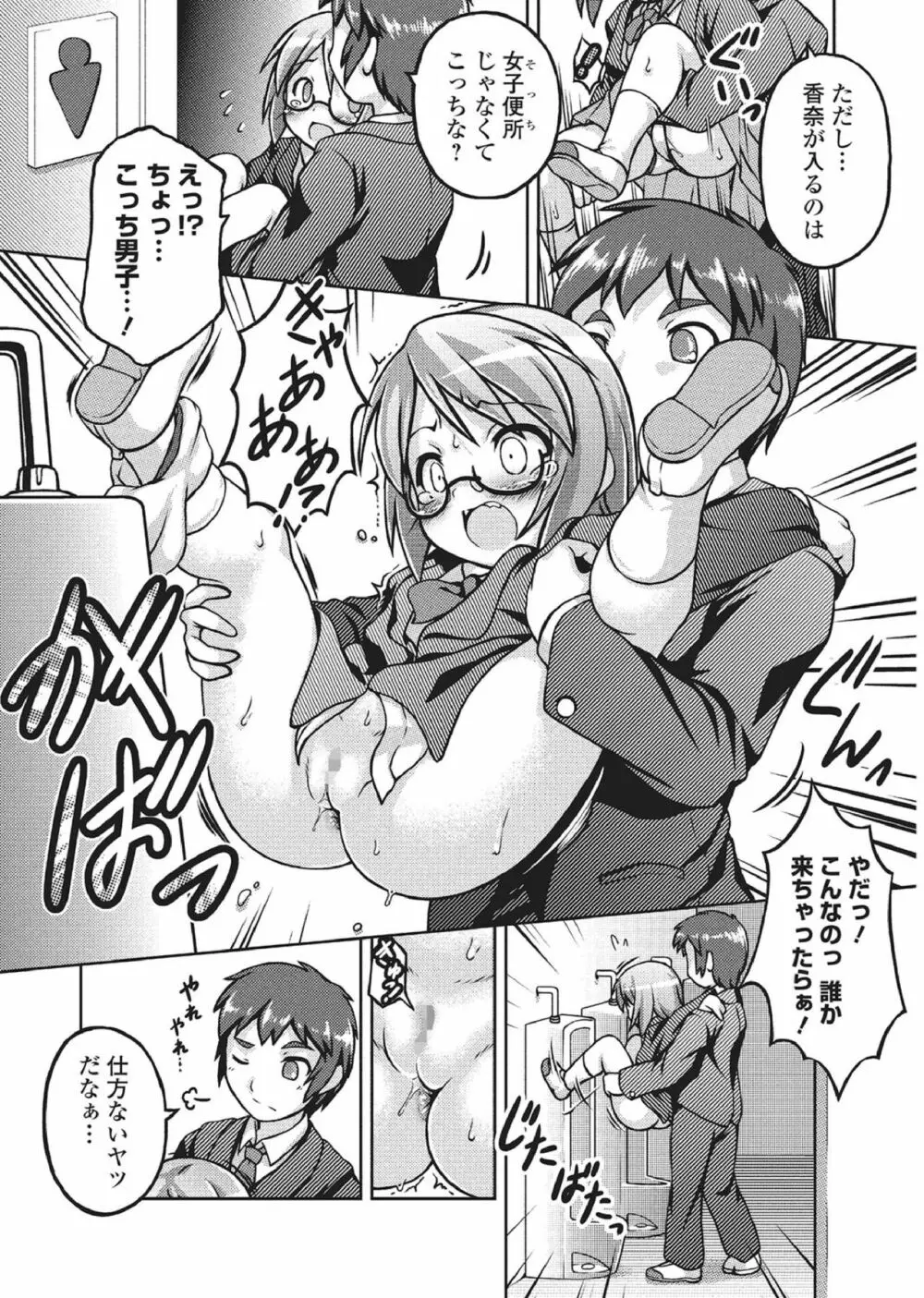 おしっこ折檻! ~少女聖水中~ Page.69
