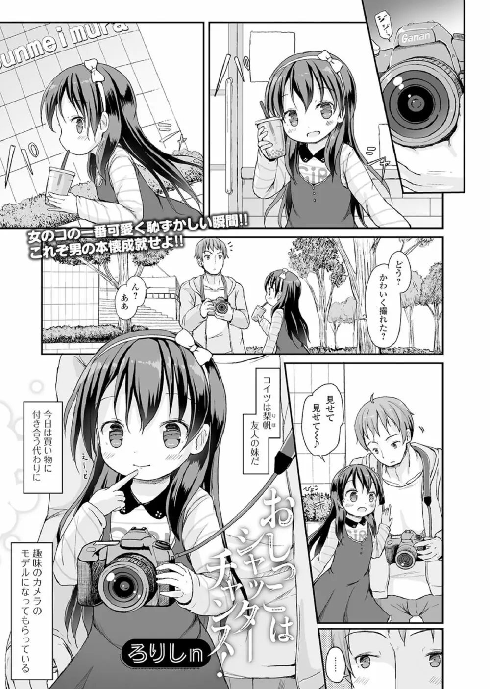 おしっこ折檻! ~少女聖水中~ Page.78