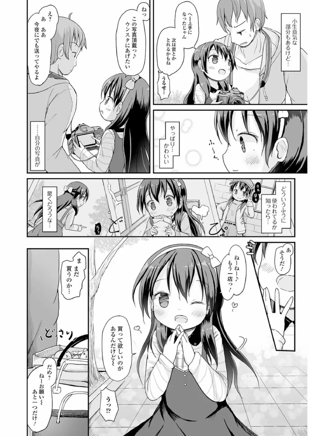 おしっこ折檻! ~少女聖水中~ Page.79