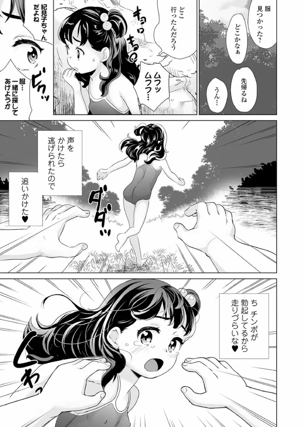 おしっこ折檻! ~少女聖水中~ Page.8