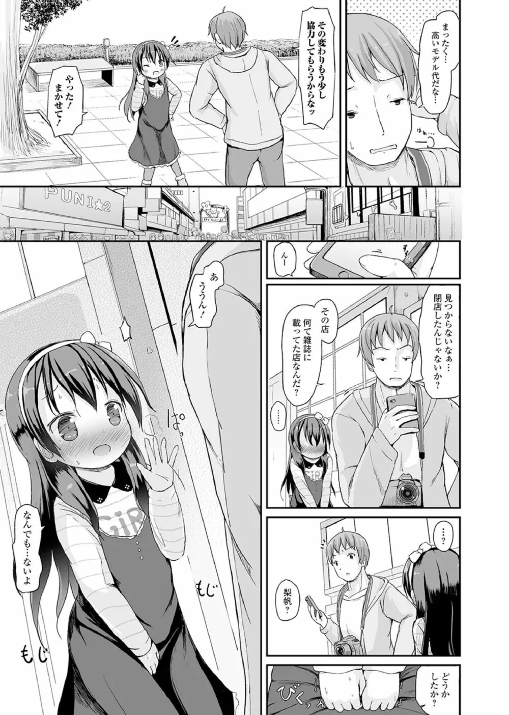 おしっこ折檻! ~少女聖水中~ Page.80