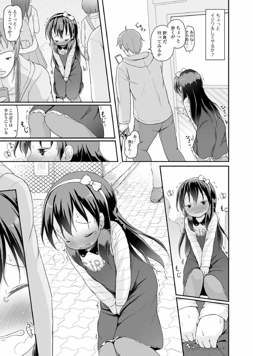 おしっこ折檻! ~少女聖水中~ Page.82