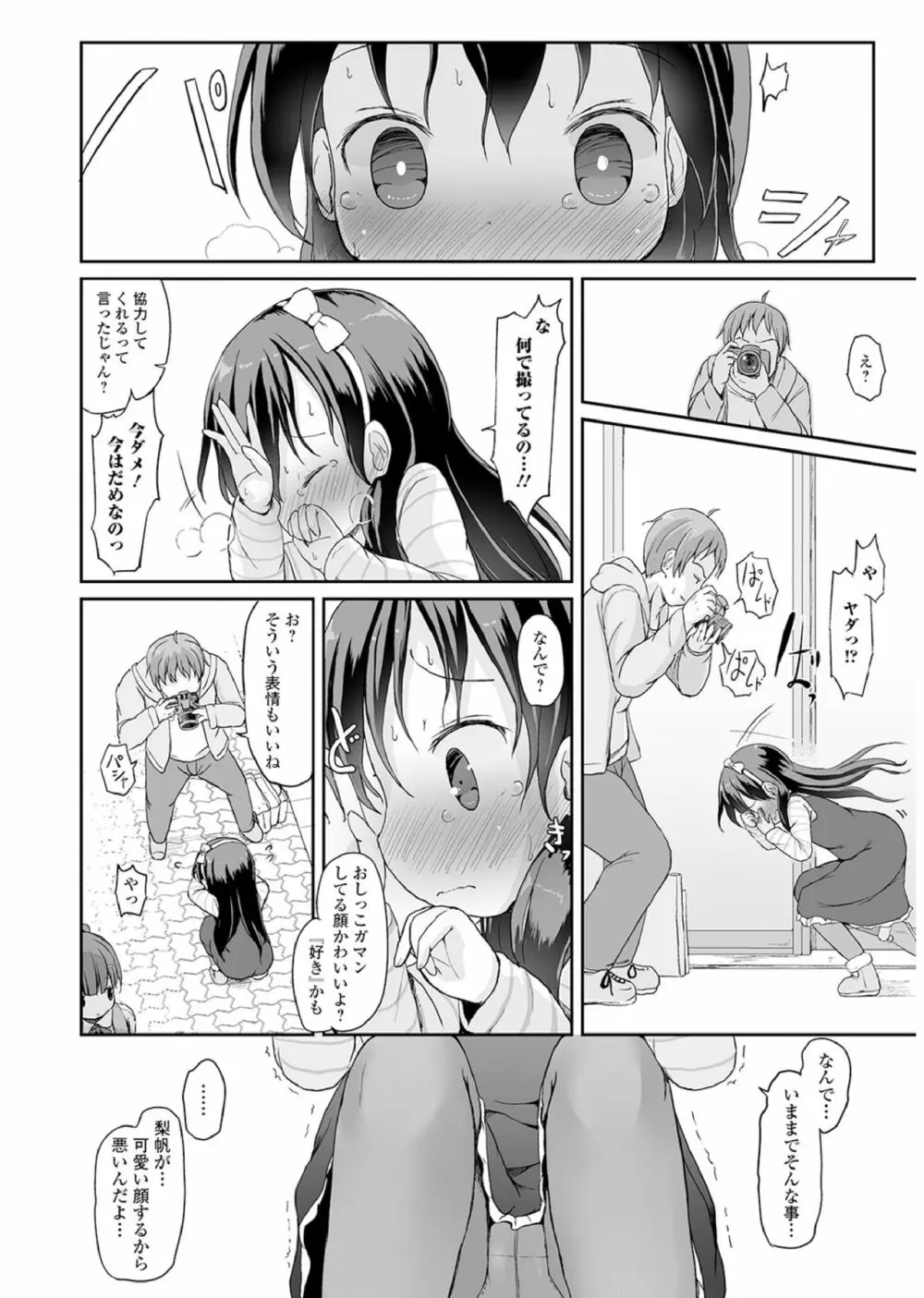 おしっこ折檻! ~少女聖水中~ Page.83