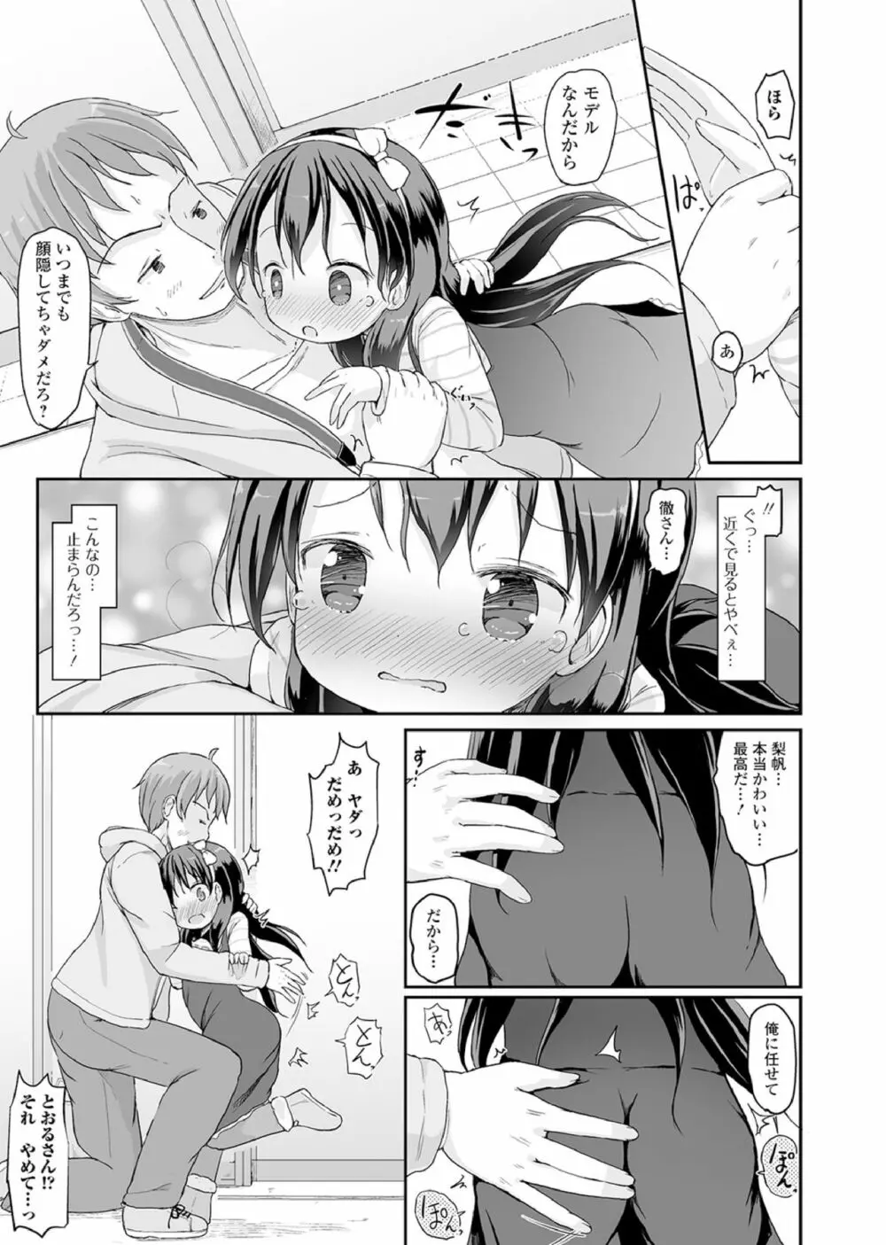 おしっこ折檻! ~少女聖水中~ Page.84