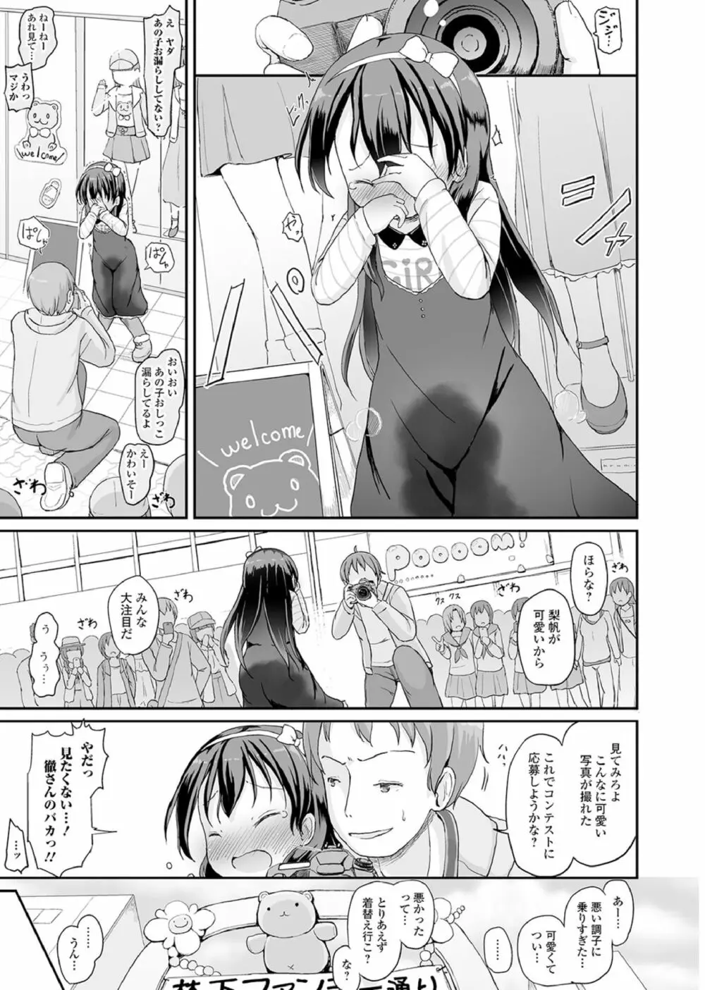 おしっこ折檻! ~少女聖水中~ Page.86