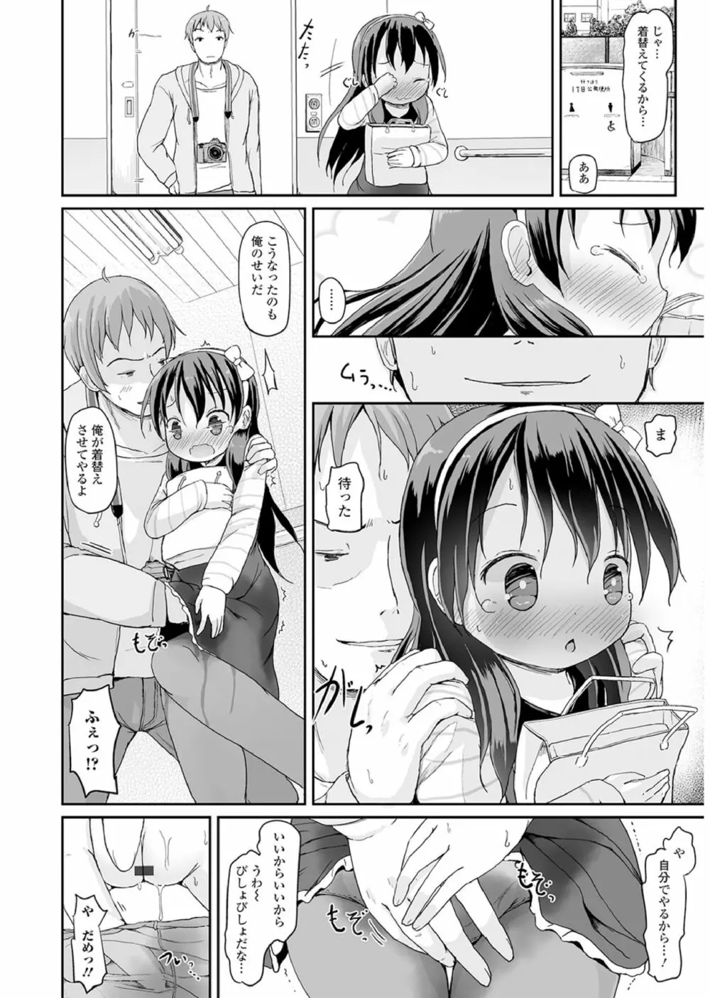 おしっこ折檻! ~少女聖水中~ Page.87