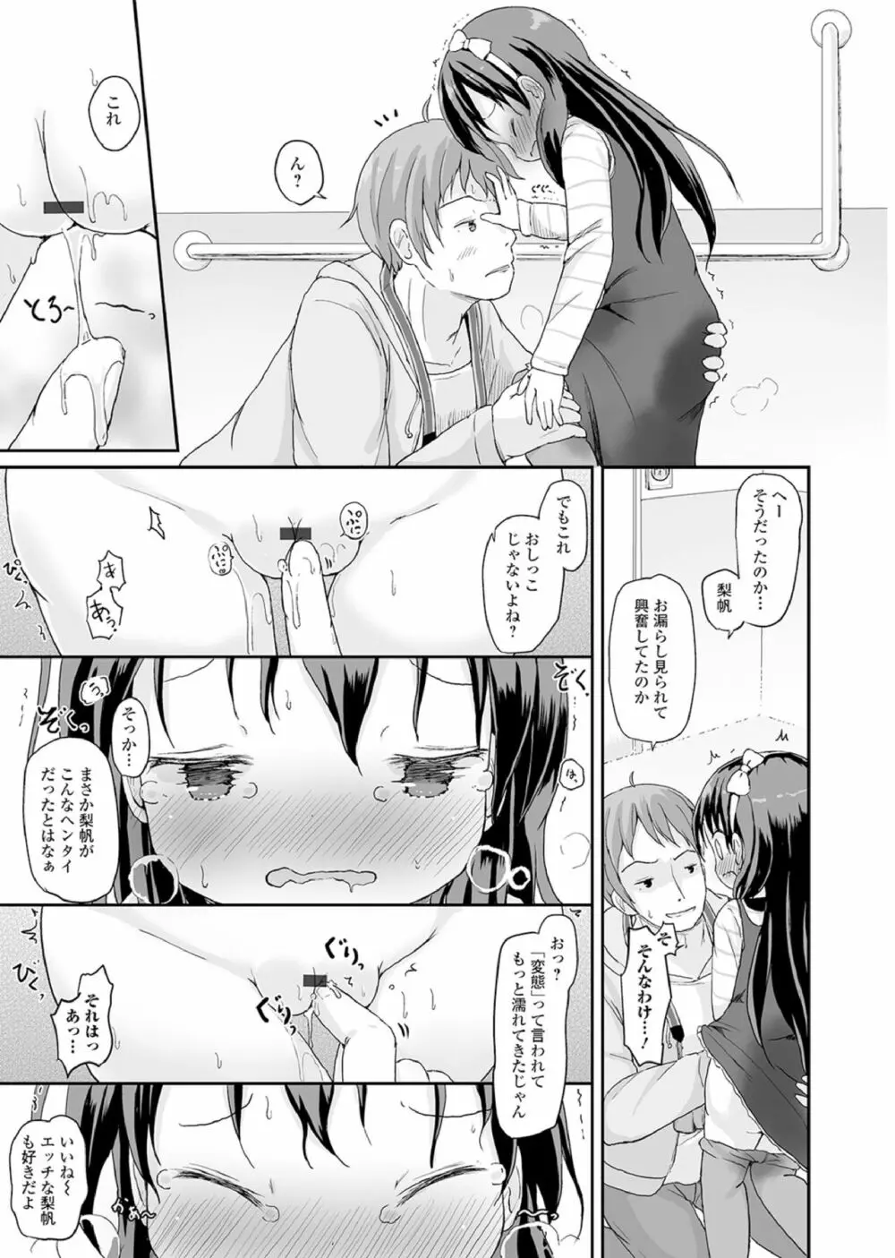 おしっこ折檻! ~少女聖水中~ Page.88