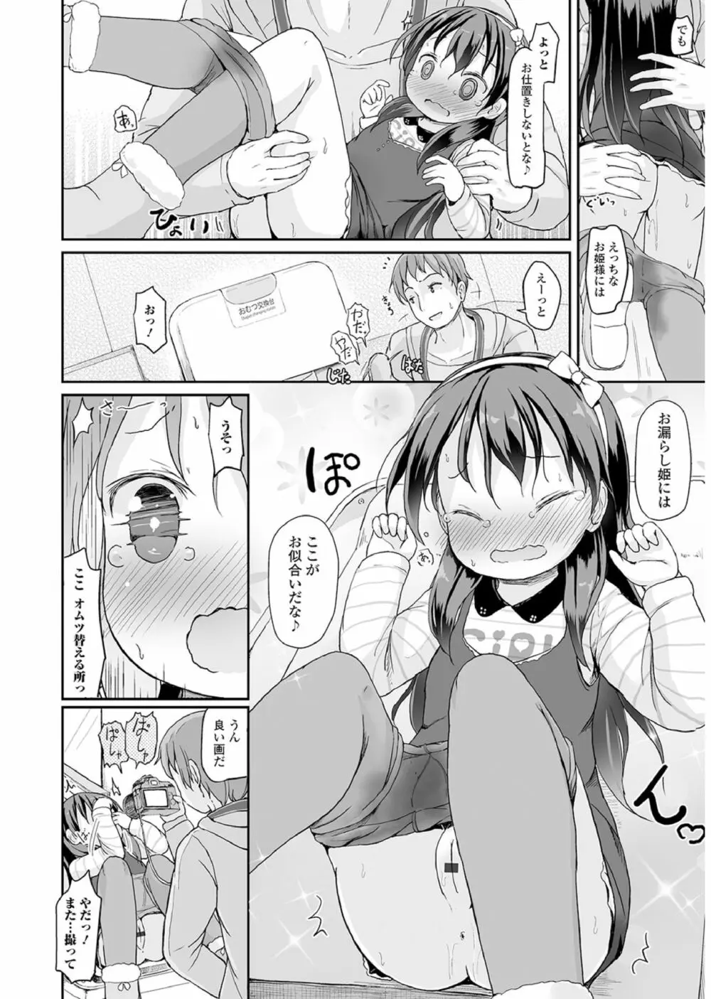 おしっこ折檻! ~少女聖水中~ Page.89
