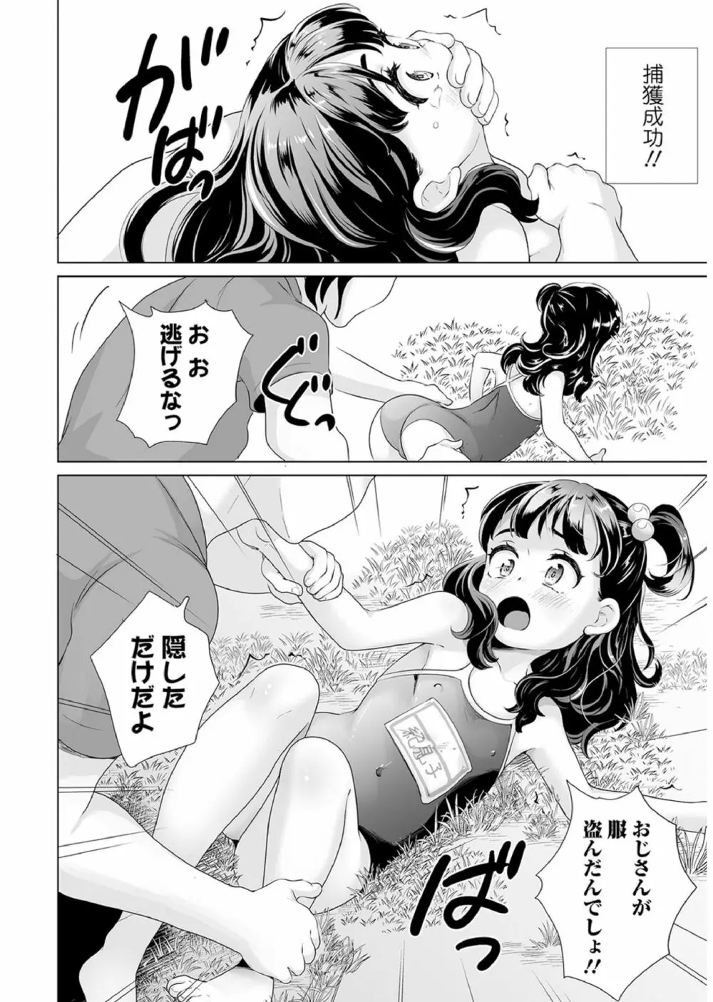 おしっこ折檻! ~少女聖水中~ Page.9