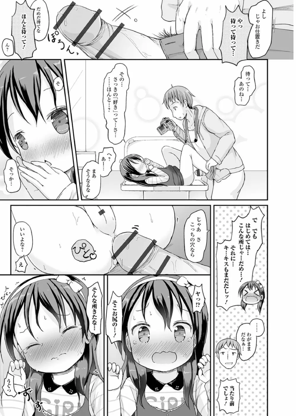 おしっこ折檻! ~少女聖水中~ Page.90