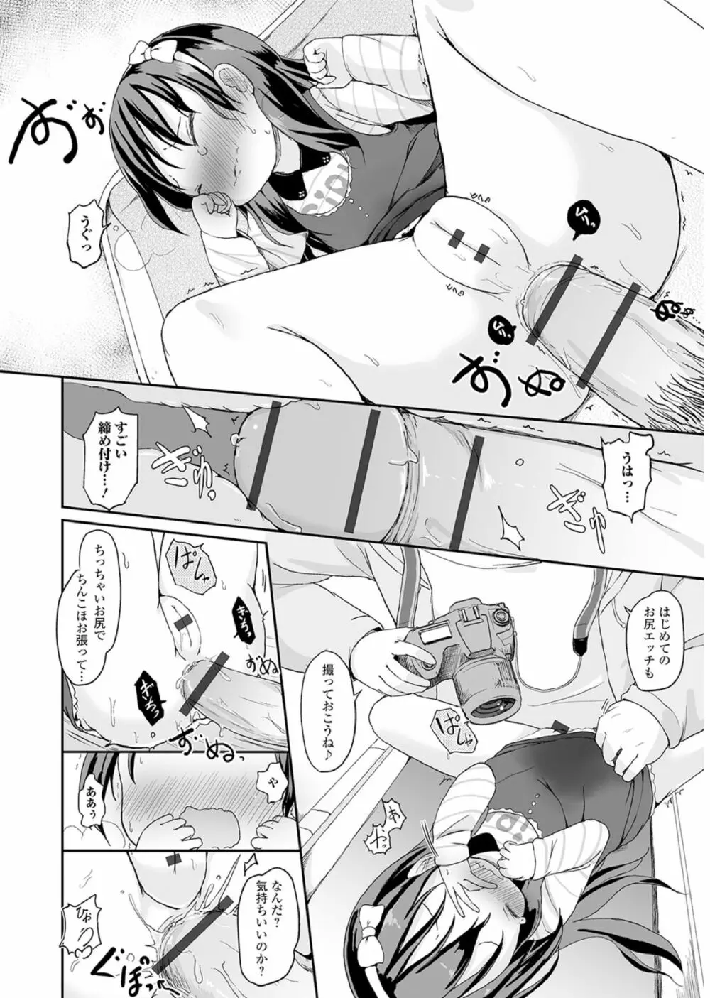 おしっこ折檻! ~少女聖水中~ Page.91