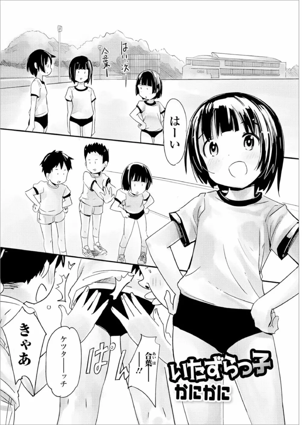 おしっこ折檻! ~少女聖水中~ Page.94