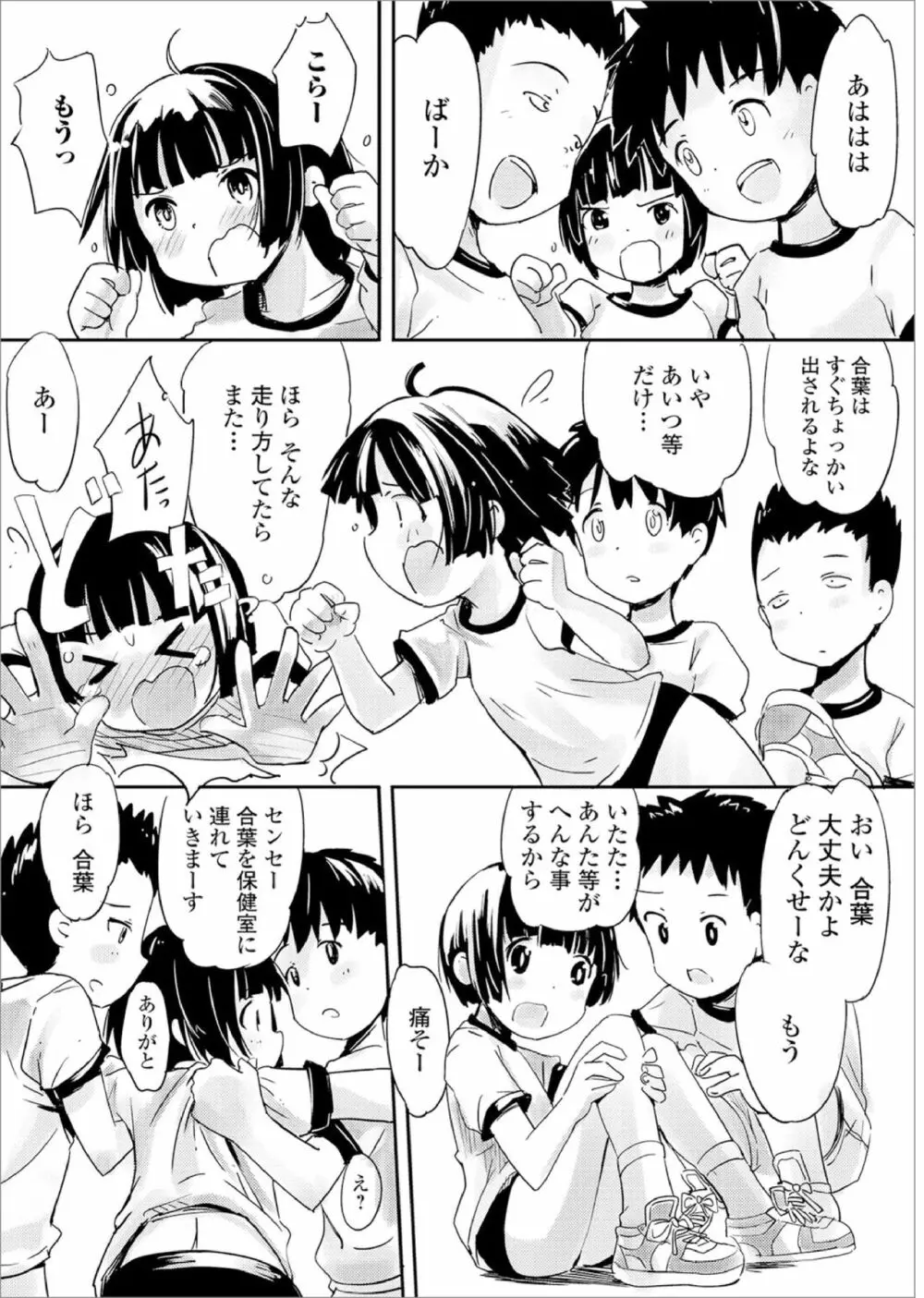 おしっこ折檻! ~少女聖水中~ Page.95