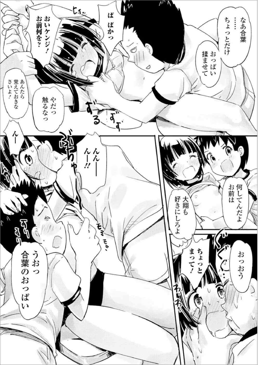 おしっこ折檻! ~少女聖水中~ Page.98