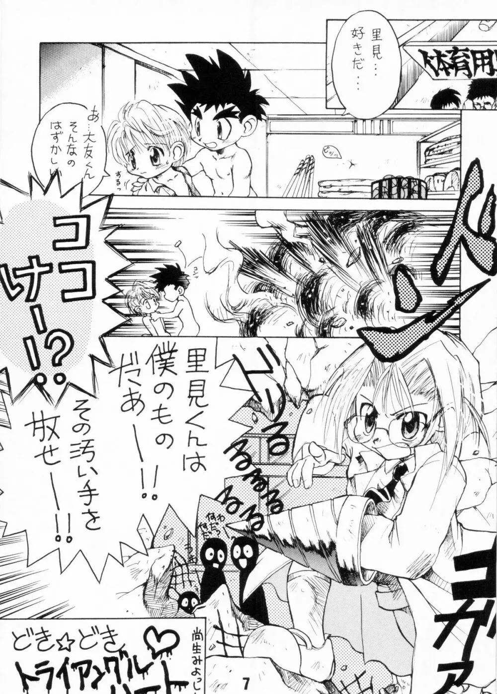 Nekketsu Project - Shounen Muscat Shake Vol.6 Page.6