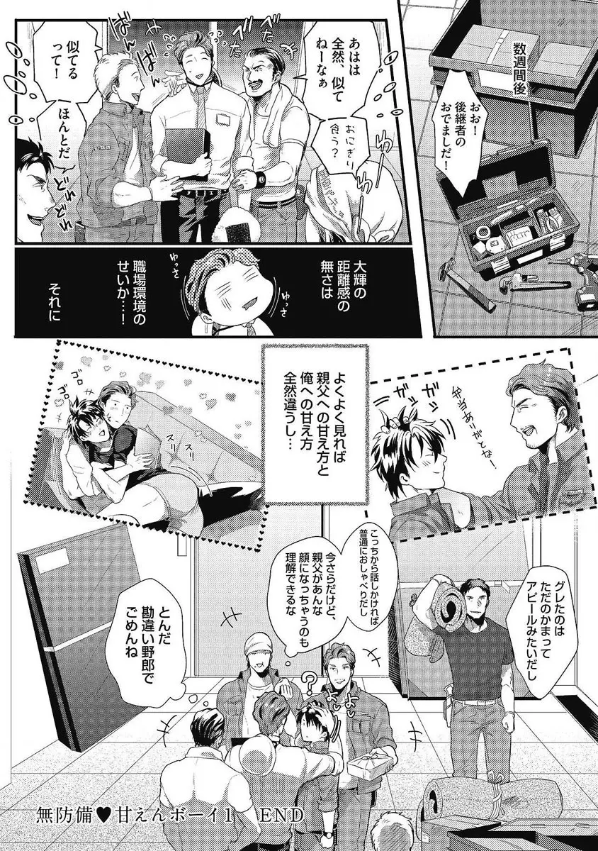 ガチイキ挑発ナイト 第1-4話 Page.157