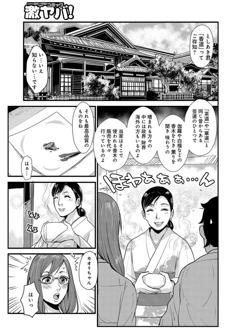 あそこ匂ひ香りたつ… 8-9 Page.25