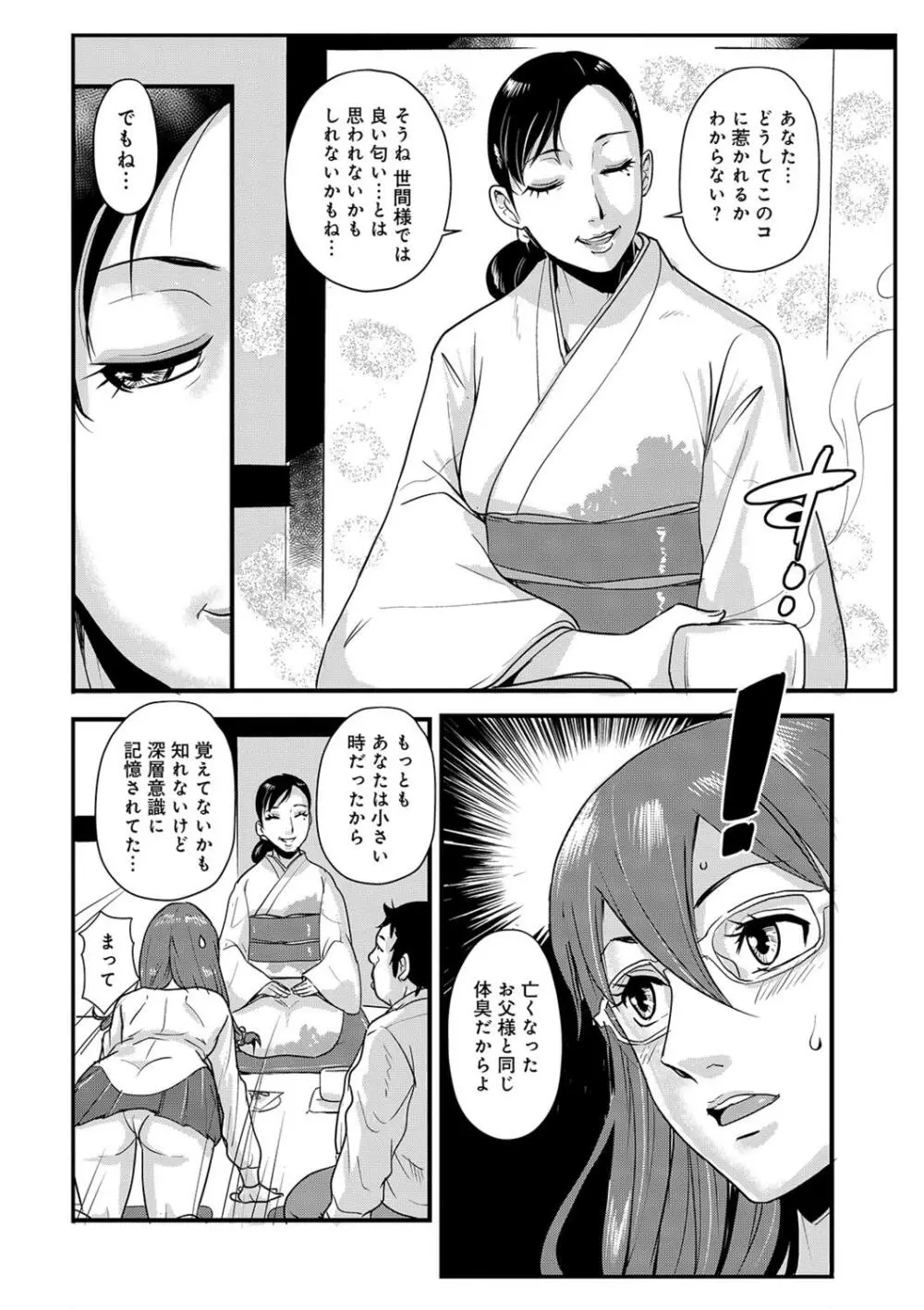 あそこ匂ひ香りたつ… 8-9 Page.26