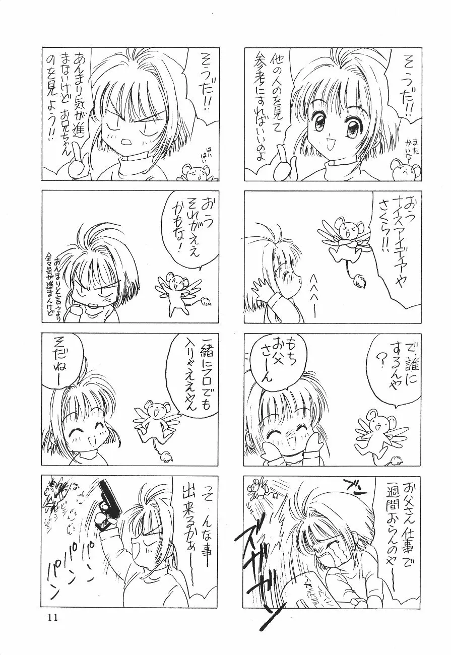 あかつき帝国 Page.10