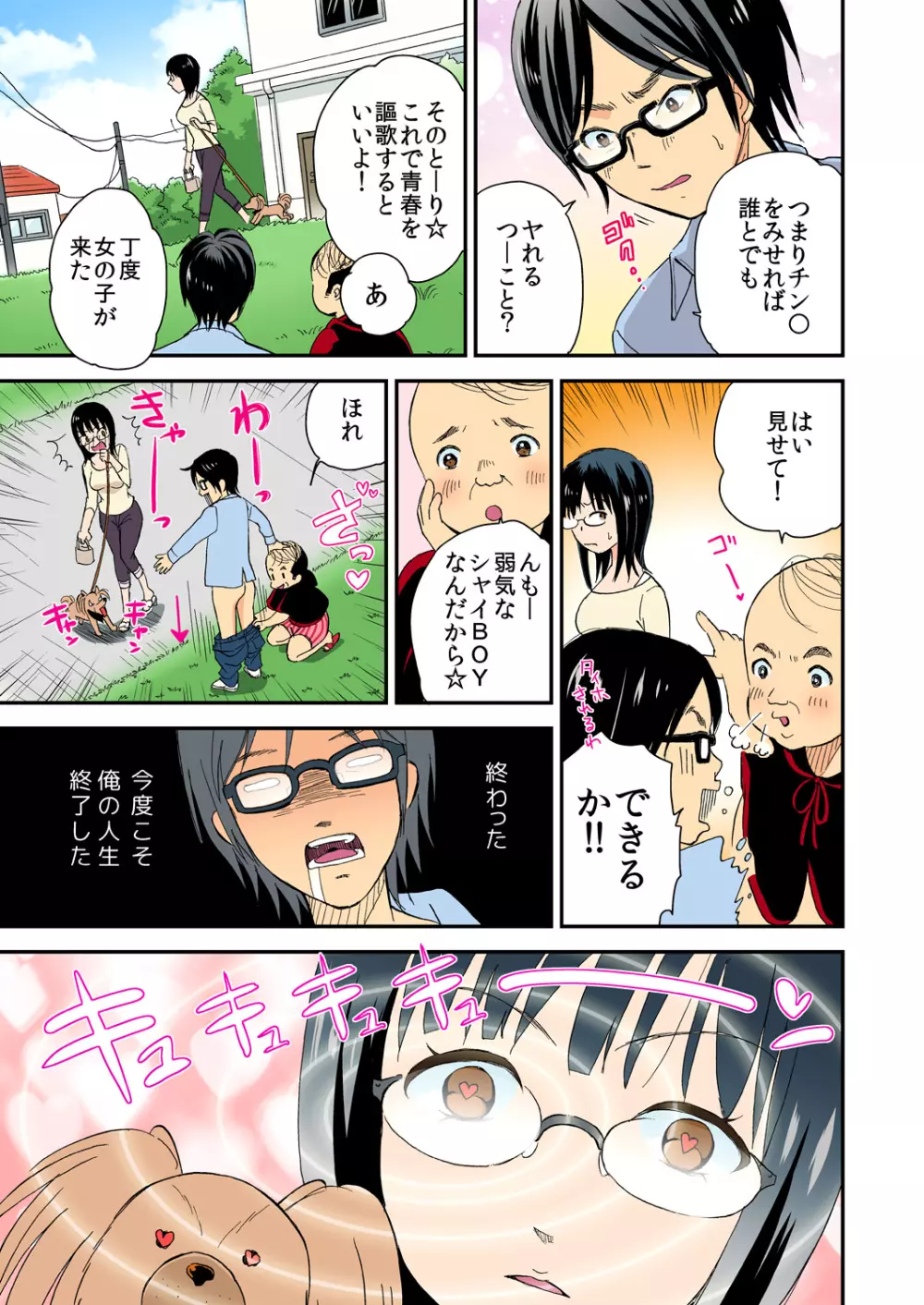 マジカルチ○コでハメハメハーレム！～どんな女もヤリ放題！！～ Page.10