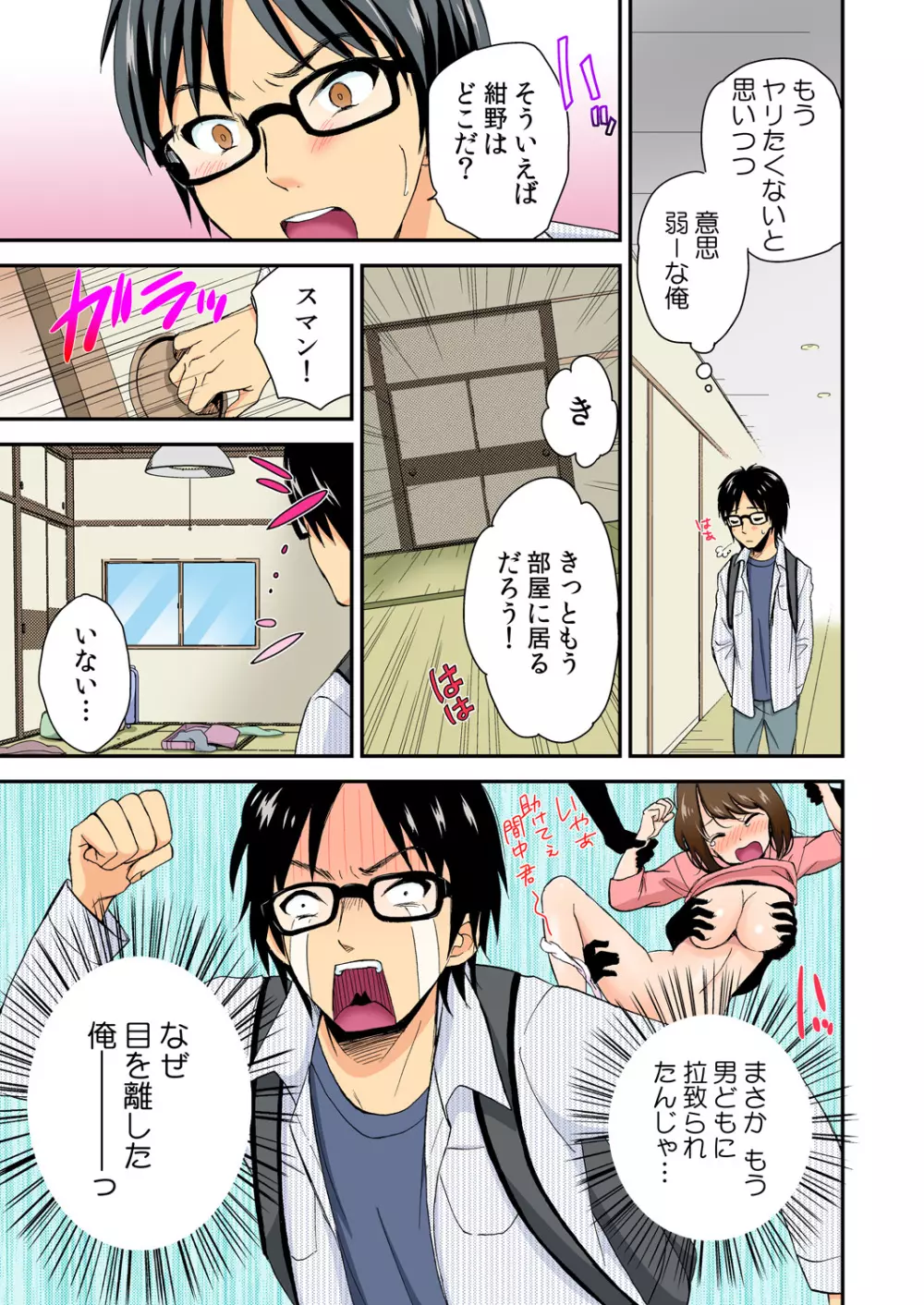 マジカルチ○コでハメハメハーレム！～どんな女もヤリ放題！！～ Page.102