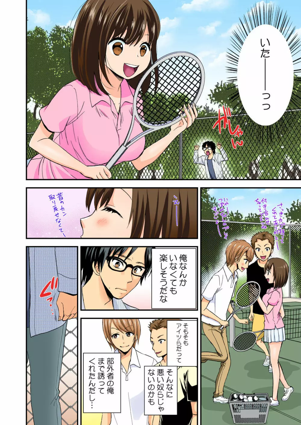 マジカルチ○コでハメハメハーレム！～どんな女もヤリ放題！！～ Page.103