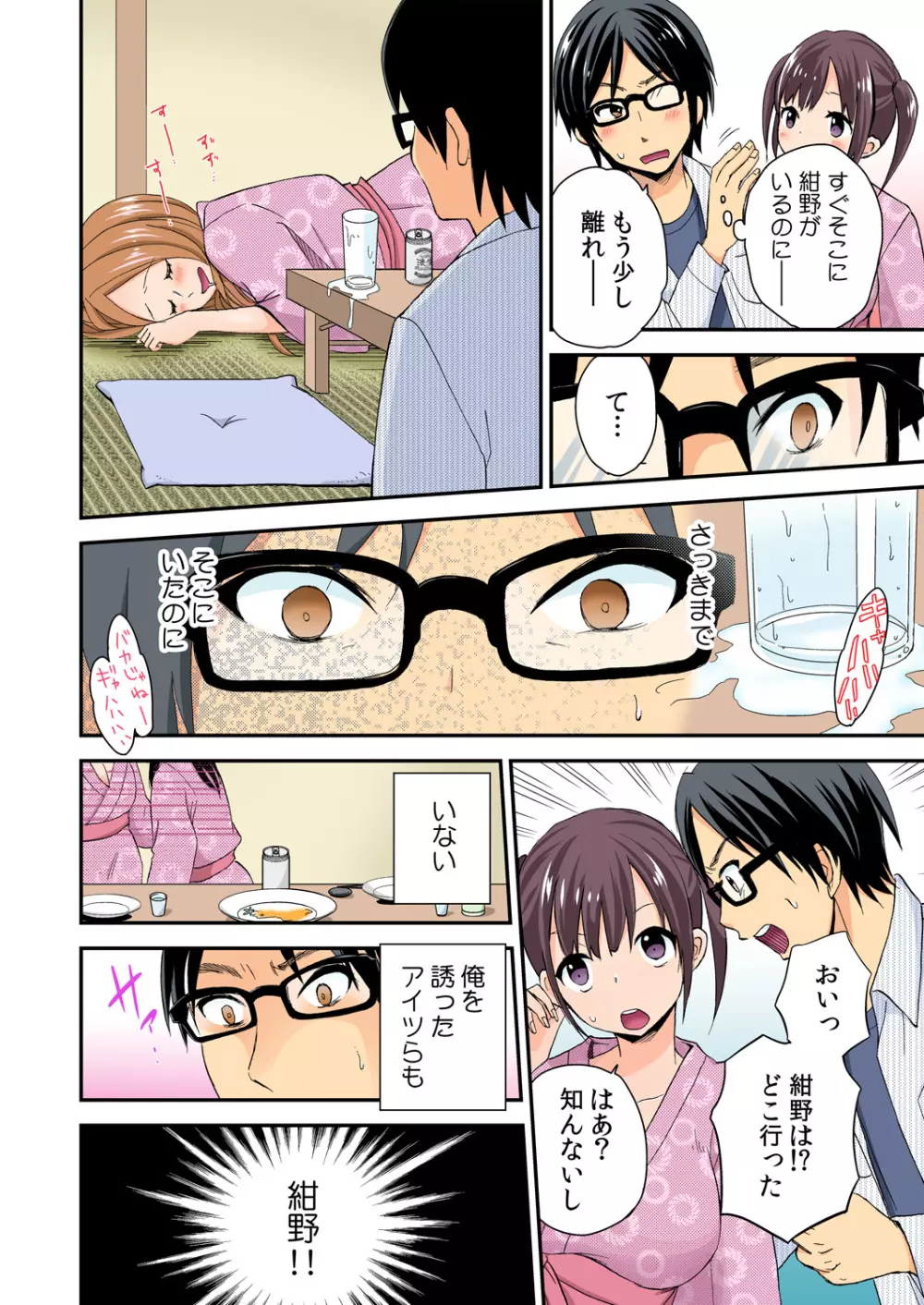 マジカルチ○コでハメハメハーレム！～どんな女もヤリ放題！！～ Page.105