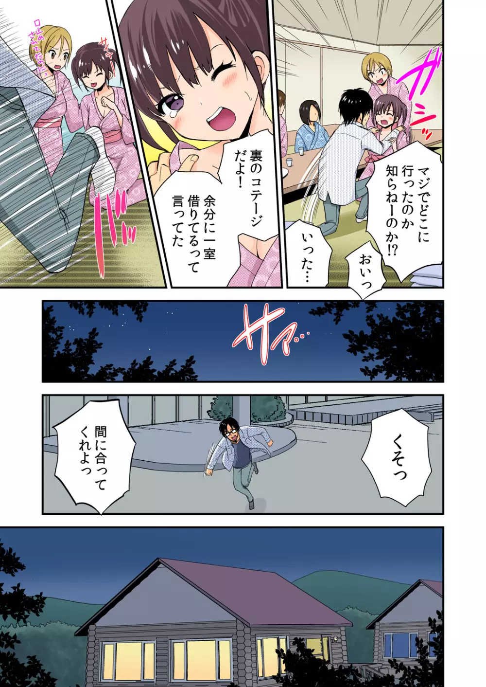 マジカルチ○コでハメハメハーレム！～どんな女もヤリ放題！！～ Page.106
