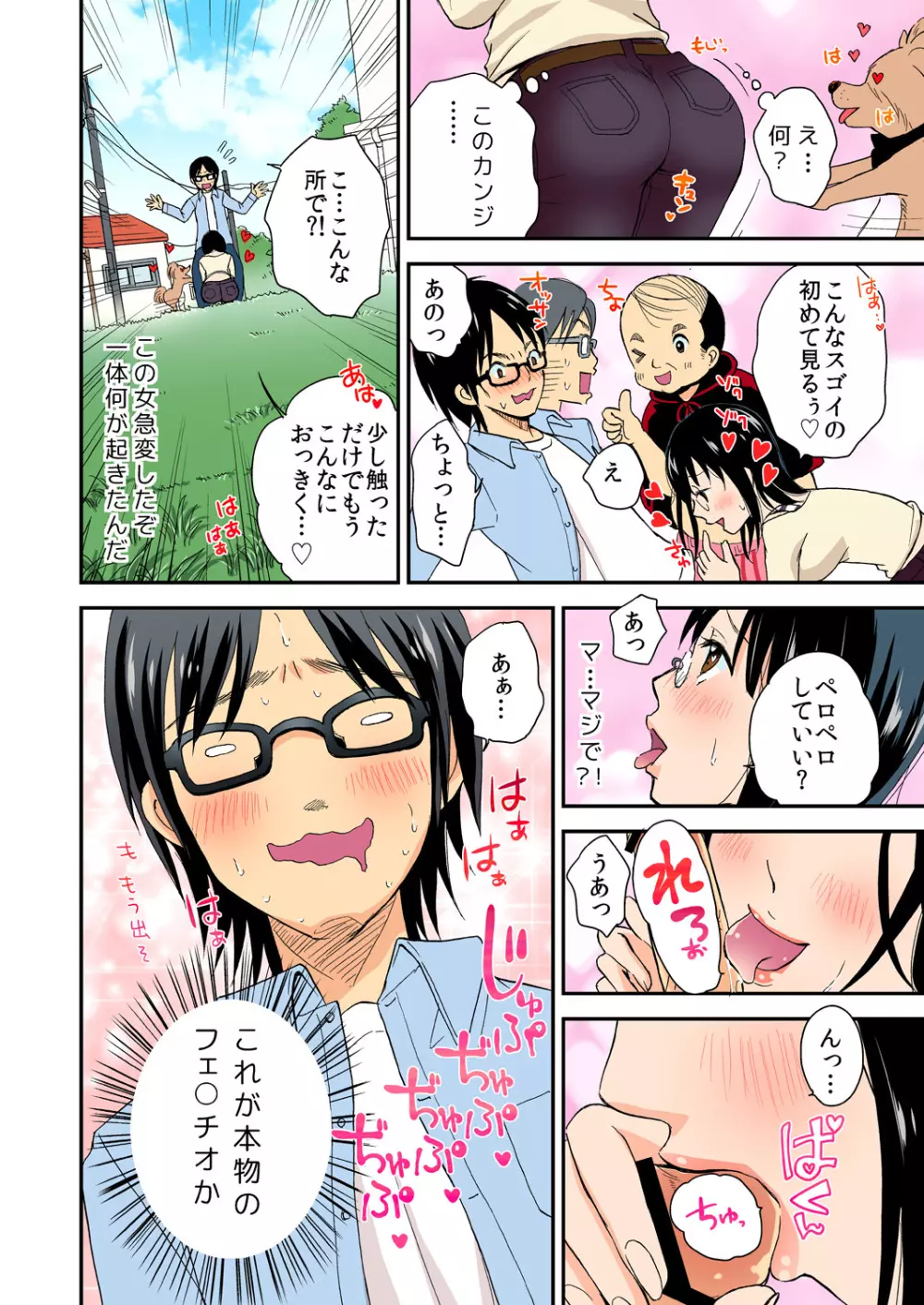 マジカルチ○コでハメハメハーレム！～どんな女もヤリ放題！！～ Page.11