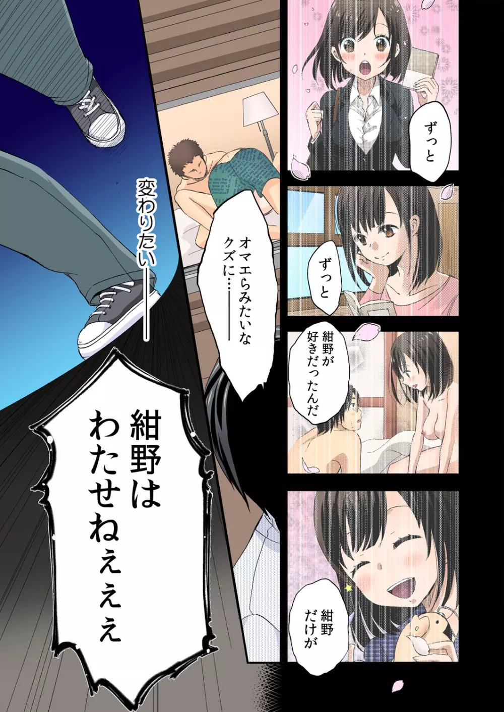 マジカルチ○コでハメハメハーレム！～どんな女もヤリ放題！！～ Page.110