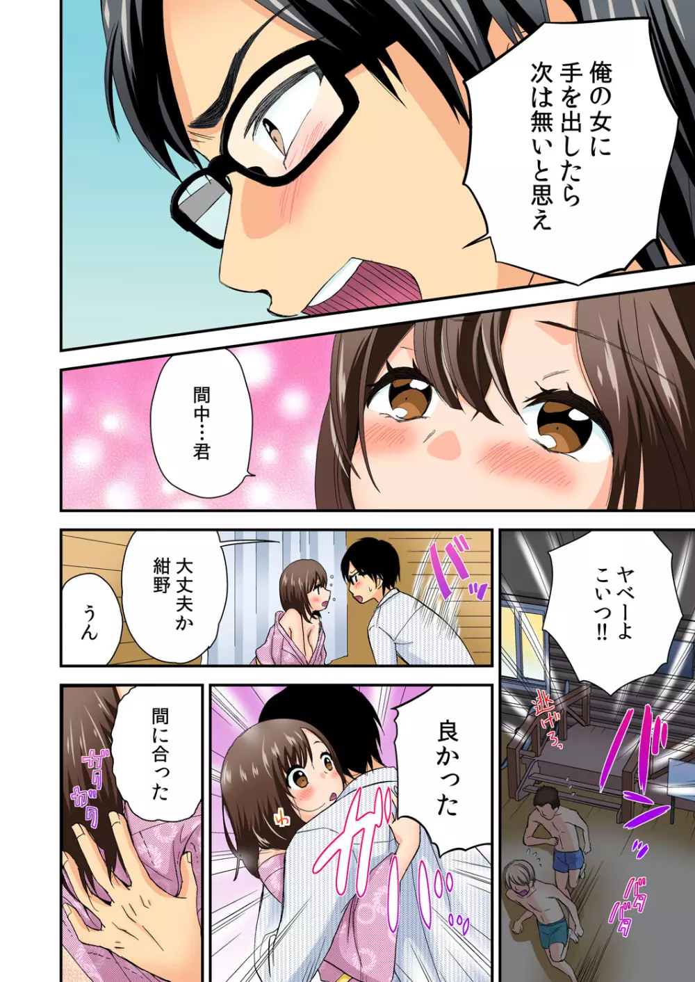 マジカルチ○コでハメハメハーレム！～どんな女もヤリ放題！！～ Page.113