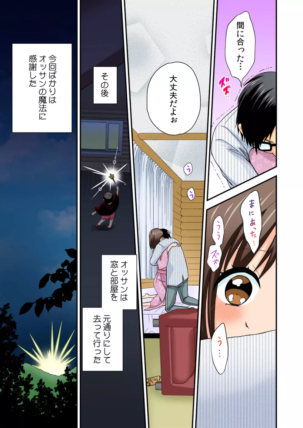 マジカルチ○コでハメハメハーレム！～どんな女もヤリ放題！！～ Page.114