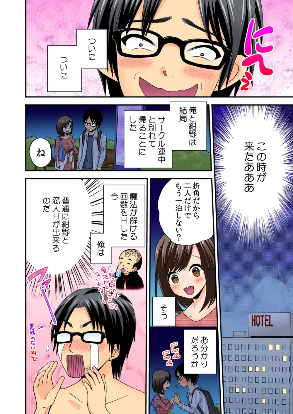 マジカルチ○コでハメハメハーレム！～どんな女もヤリ放題！！～ Page.115