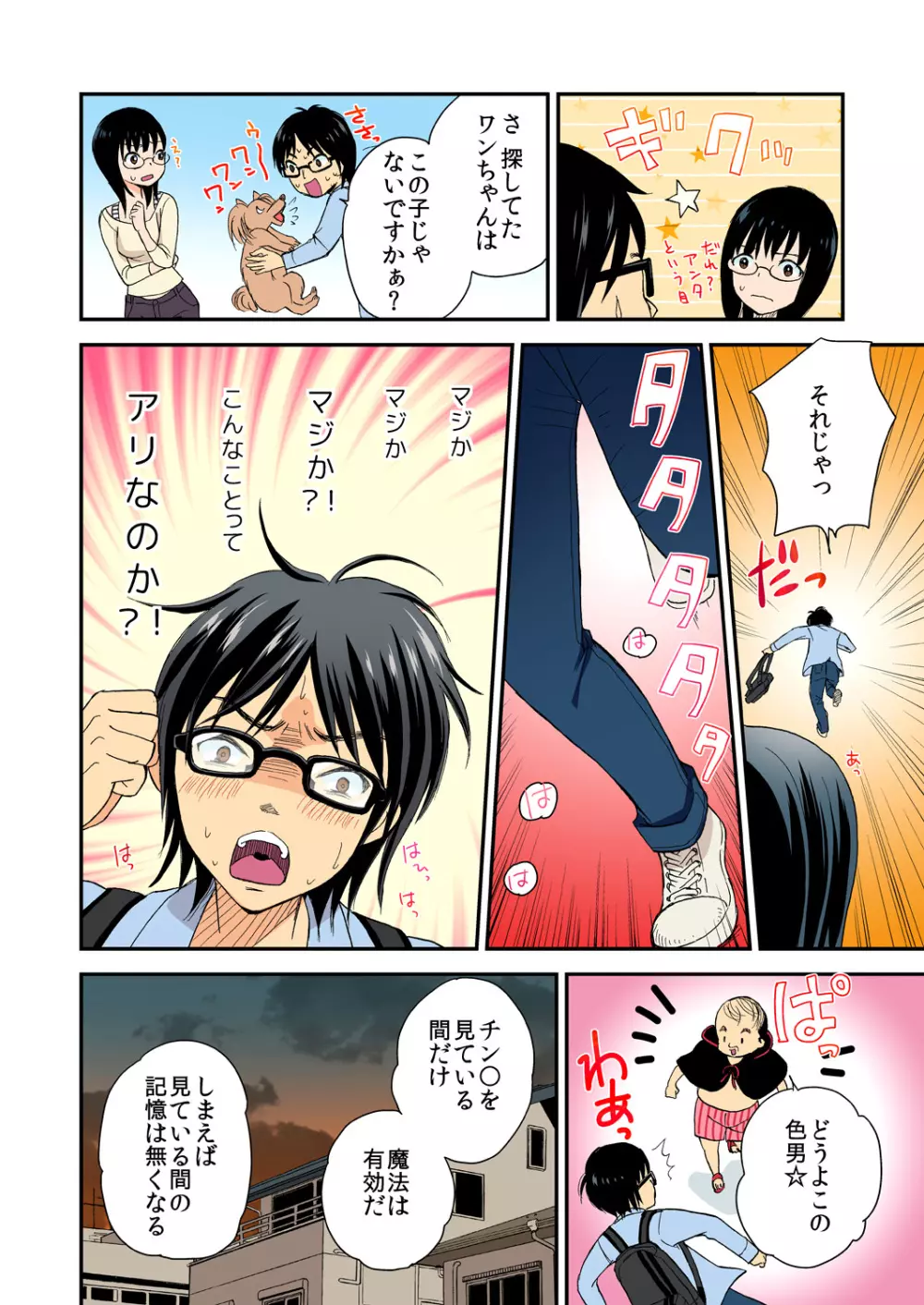 マジカルチ○コでハメハメハーレム！～どんな女もヤリ放題！！～ Page.13
