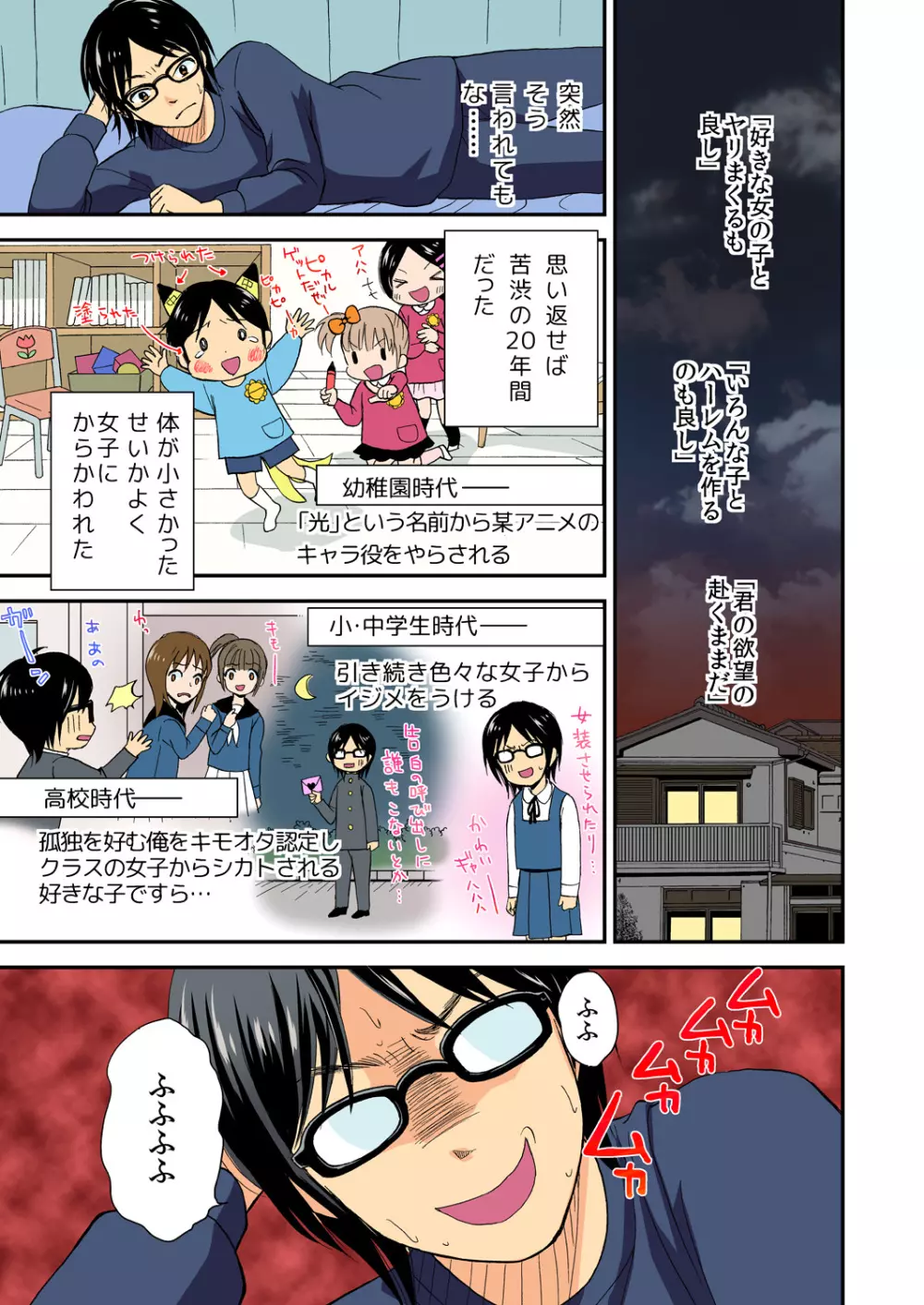 マジカルチ○コでハメハメハーレム！～どんな女もヤリ放題！！～ Page.14