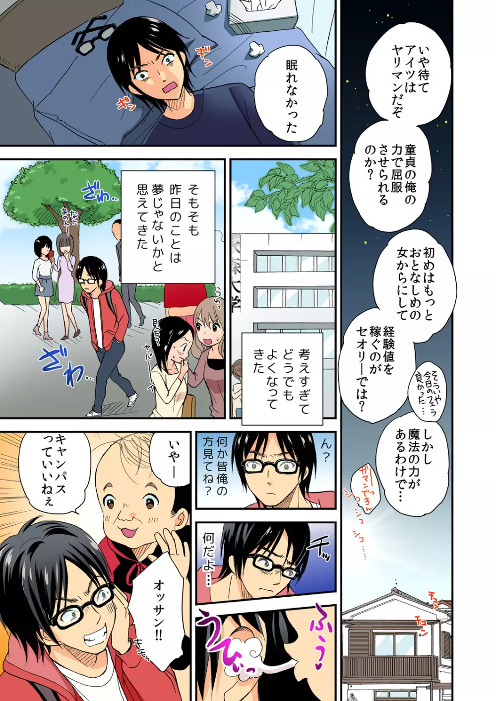 マジカルチ○コでハメハメハーレム！～どんな女もヤリ放題！！～ Page.16