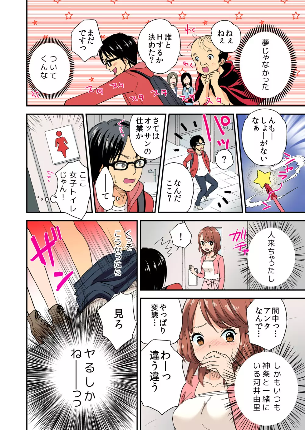 マジカルチ○コでハメハメハーレム！～どんな女もヤリ放題！！～ Page.17