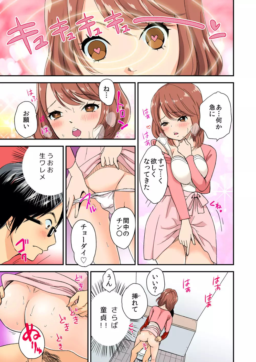 マジカルチ○コでハメハメハーレム！～どんな女もヤリ放題！！～ Page.18