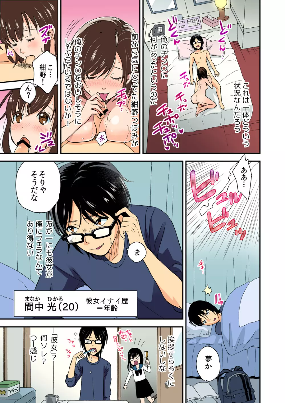 マジカルチ○コでハメハメハーレム！～どんな女もヤリ放題！！～ Page.2