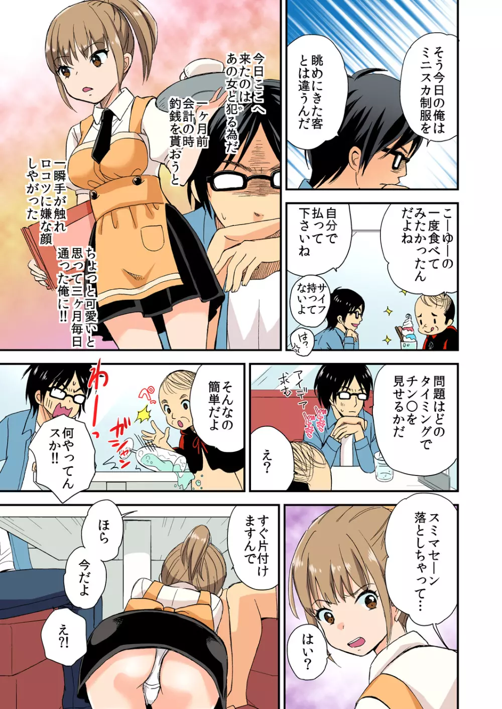 マジカルチ○コでハメハメハーレム！～どんな女もヤリ放題！！～ Page.22