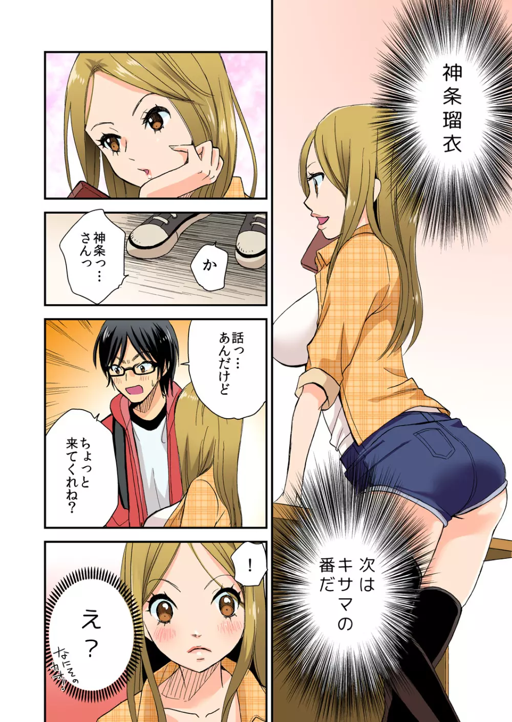 マジカルチ○コでハメハメハーレム！～どんな女もヤリ放題！！～ Page.25