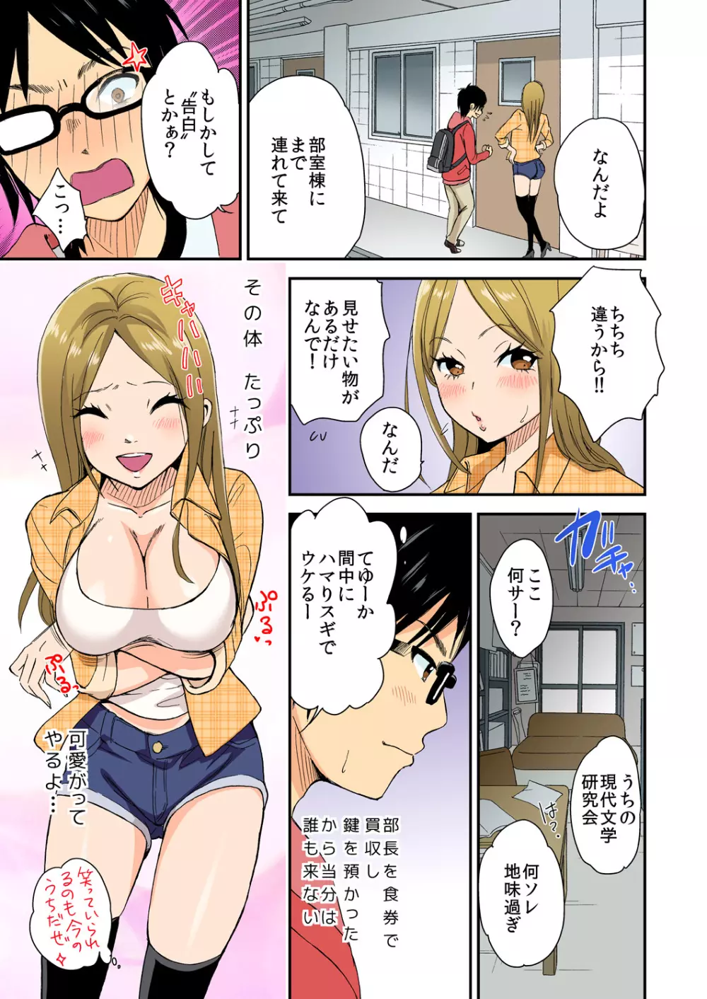 マジカルチ○コでハメハメハーレム！～どんな女もヤリ放題！！～ Page.26