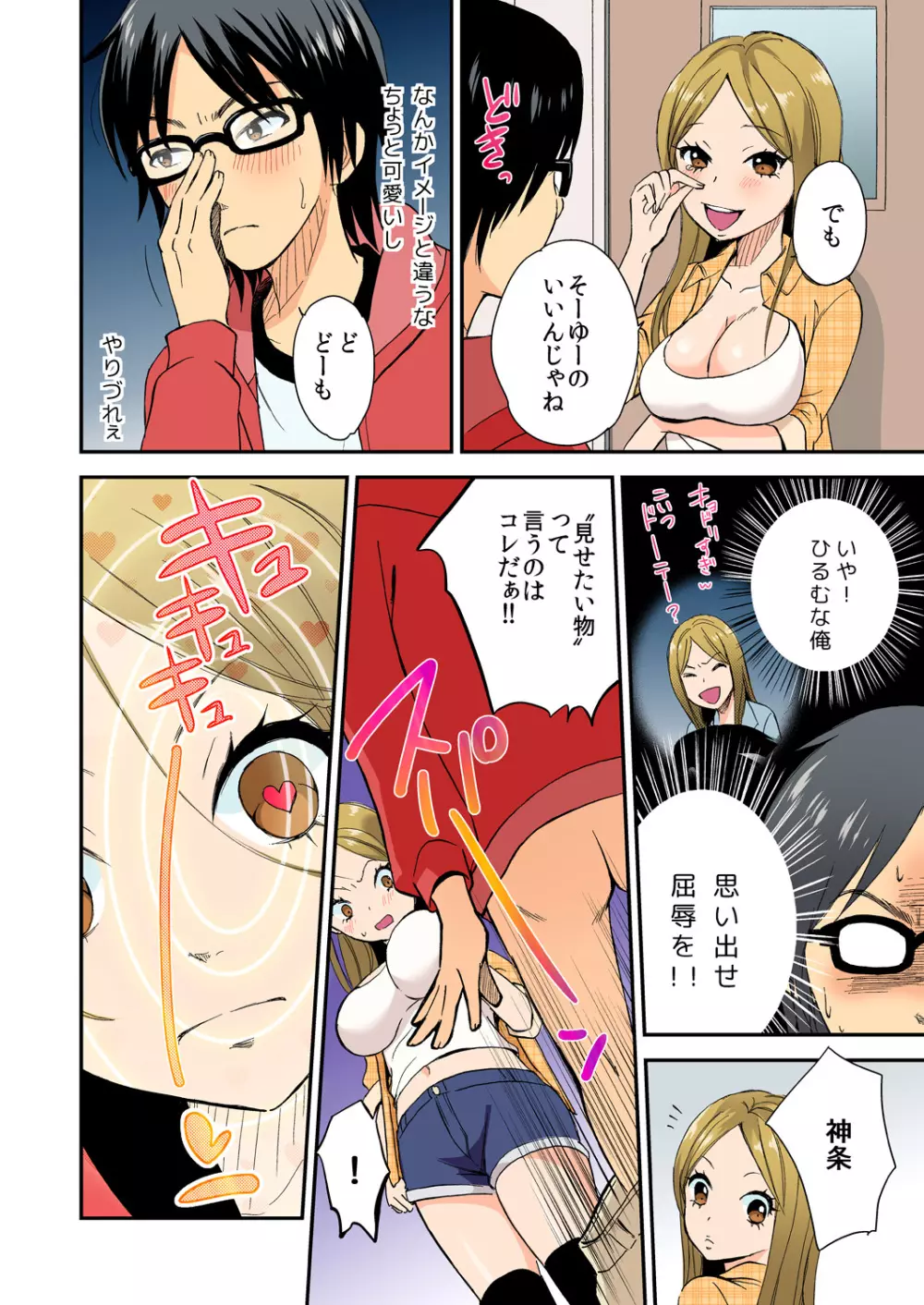 マジカルチ○コでハメハメハーレム！～どんな女もヤリ放題！！～ Page.27