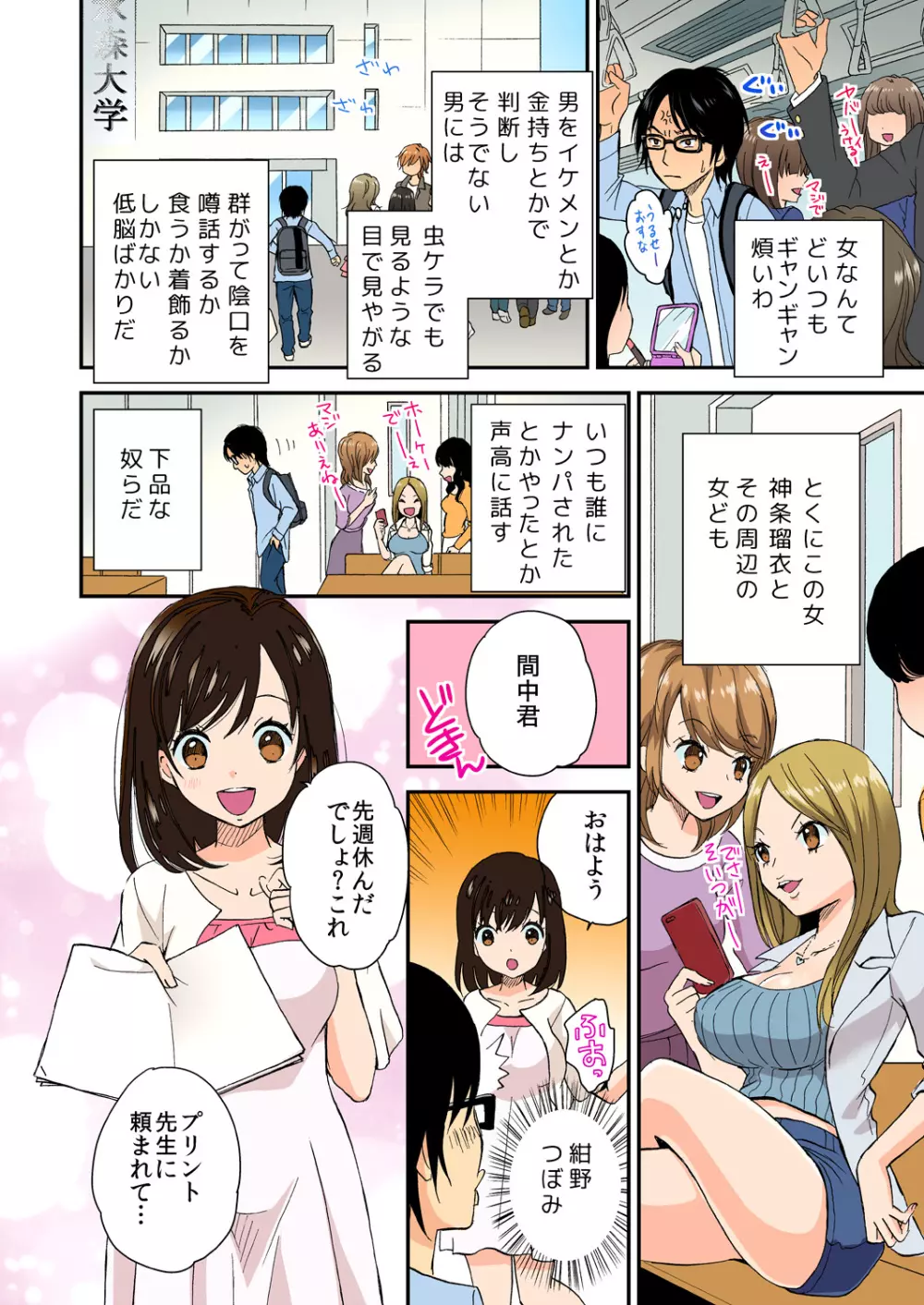 マジカルチ○コでハメハメハーレム！～どんな女もヤリ放題！！～ Page.3