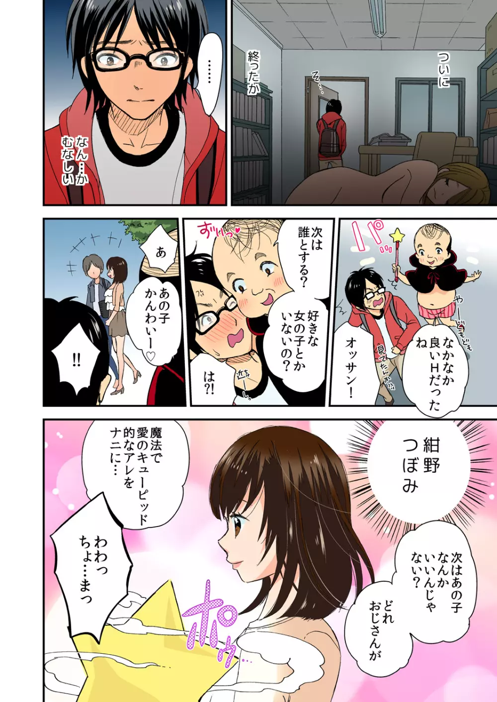 マジカルチ○コでハメハメハーレム！～どんな女もヤリ放題！！～ Page.33