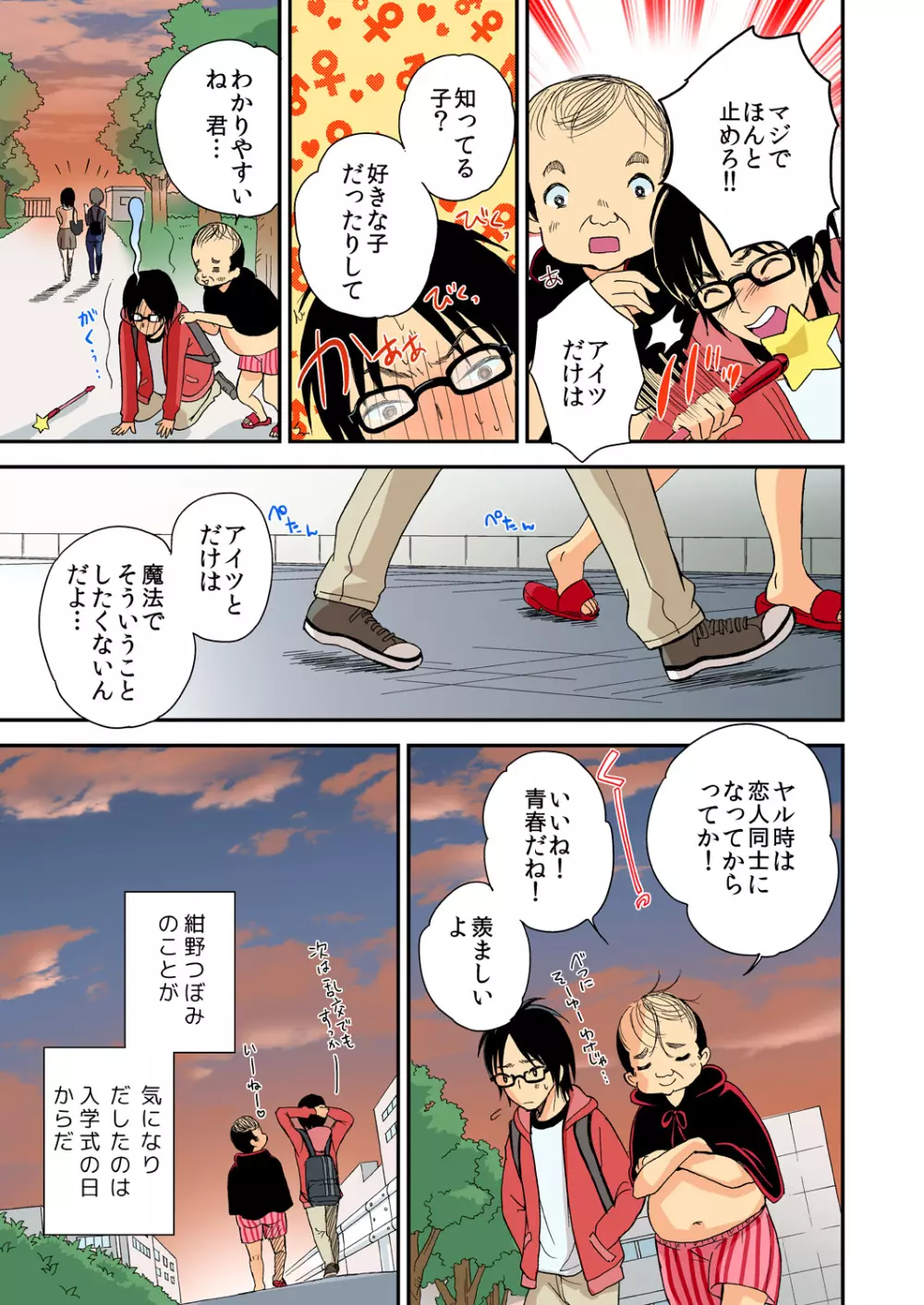 マジカルチ○コでハメハメハーレム！～どんな女もヤリ放題！！～ Page.34